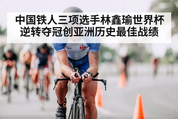 triathlon cycling competition